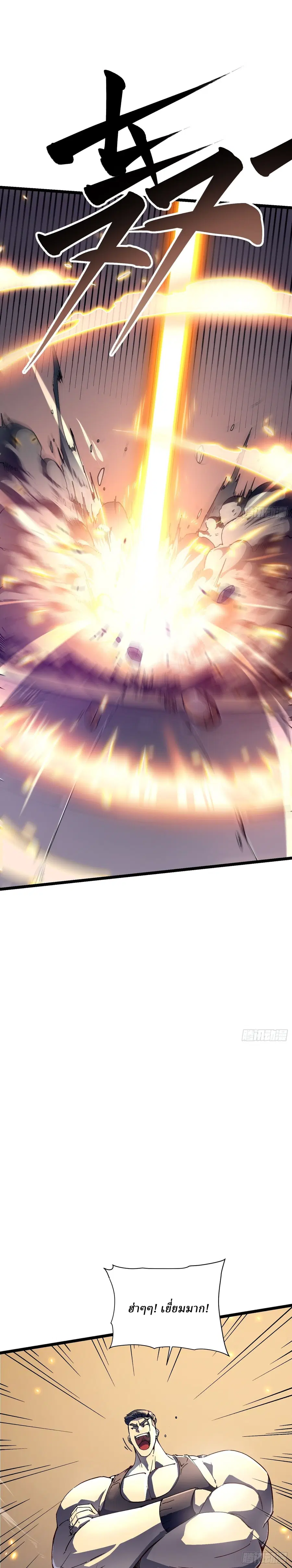 Martial Evolution: Start by Awakening the King of Monsters ตอนที่ 7 หน้า 12