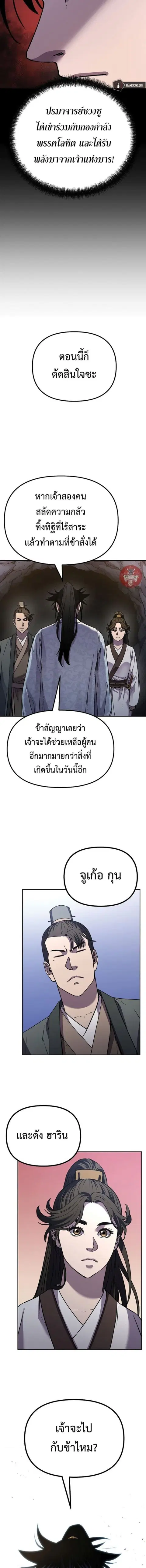 The Reborn Ranker Chronicles ตอนที่ 55 หน้า 12
