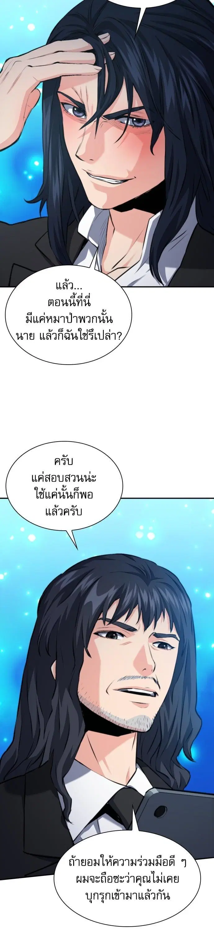 Seoul Station Druid ตอนที่ 171 หน้า 45