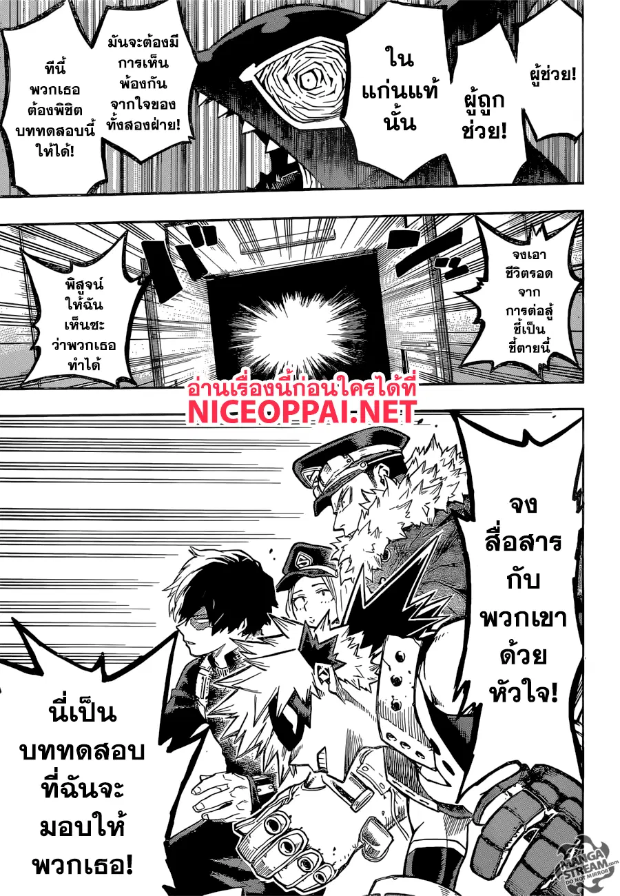My Hero Academia ตอนที่ 164 หน้า 9