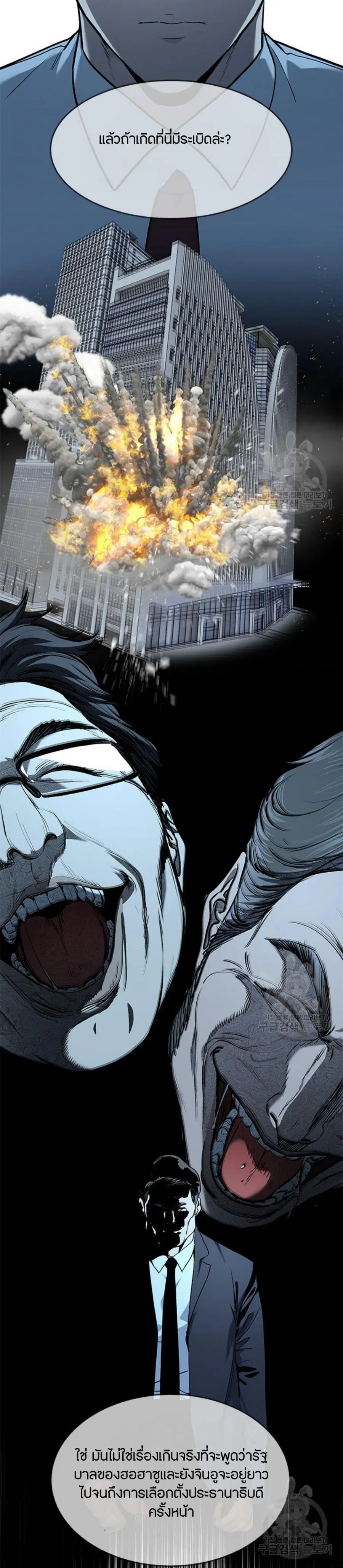 God of Blackfield ตอนที่ 198 หน้า 25