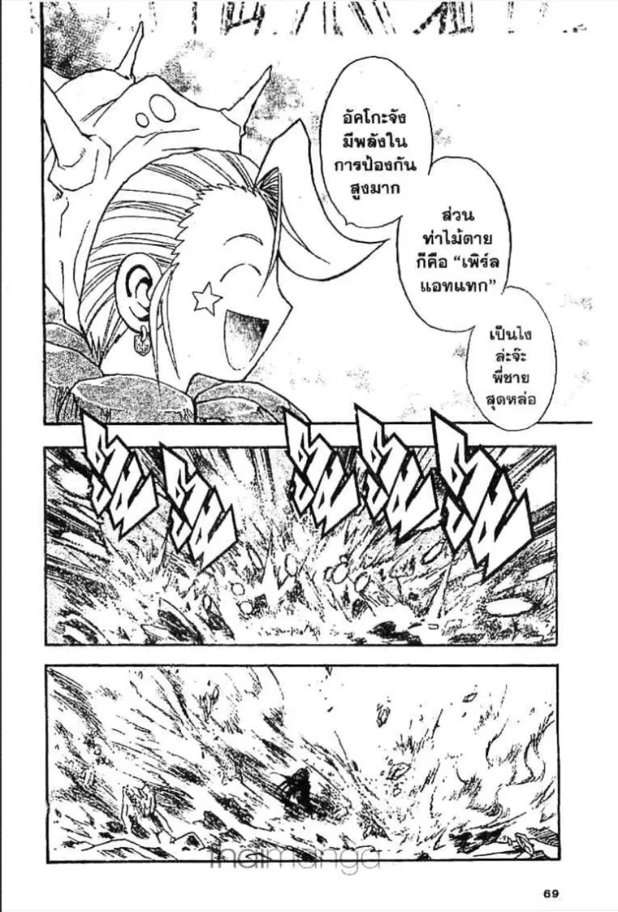 MÄR ตอนที่ 78 หน้า 15