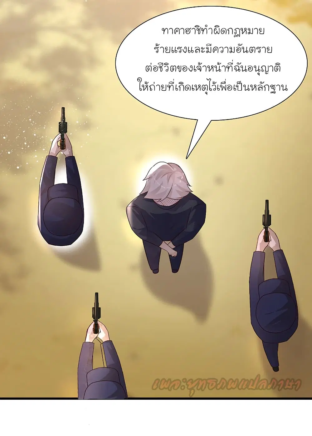 The Strongest Peach Blossom ตอนที่ 193 หน้า 34