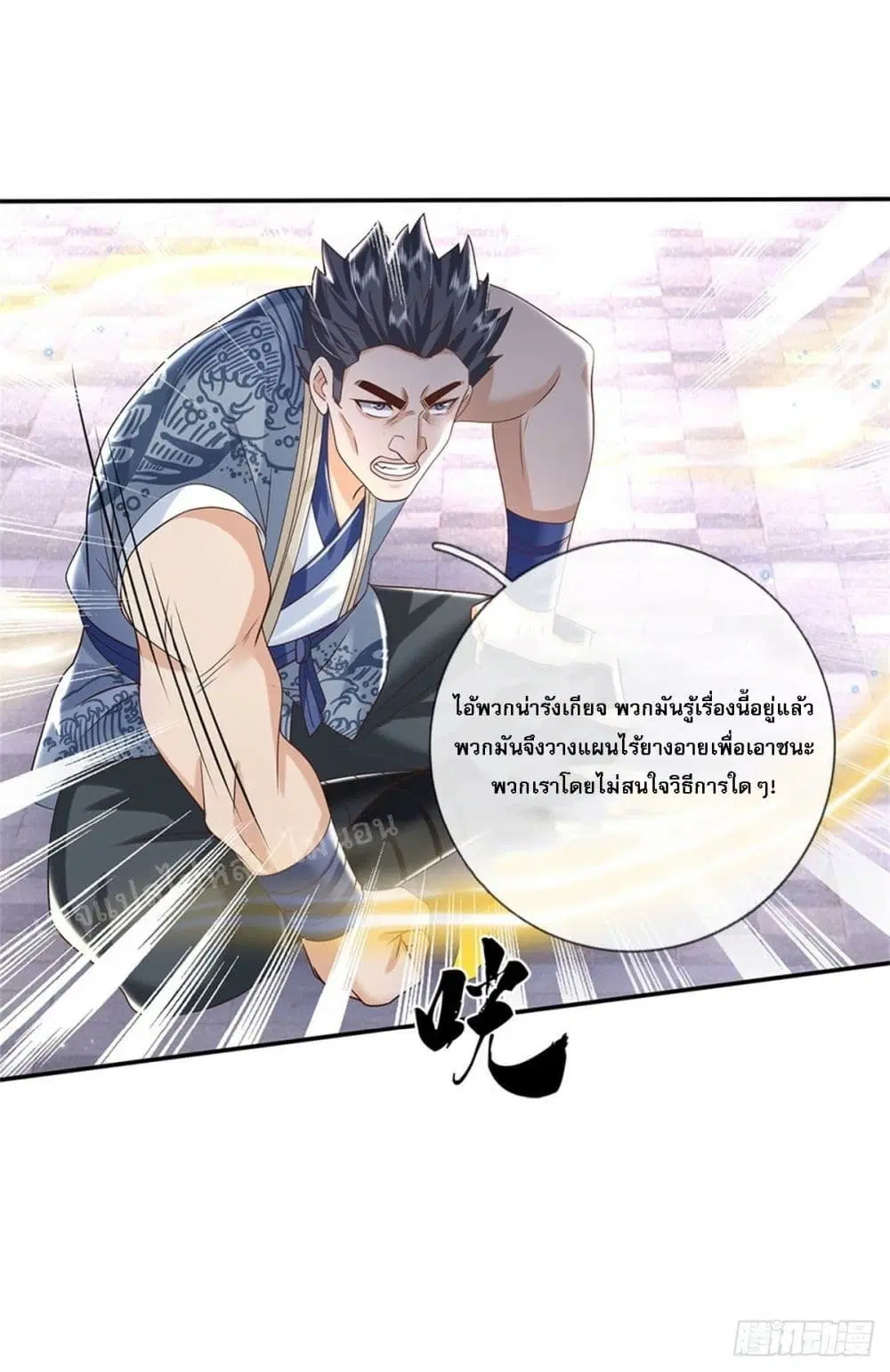Royal God of War, Rising Dragon ตอนที่ 174 หน้า 25
