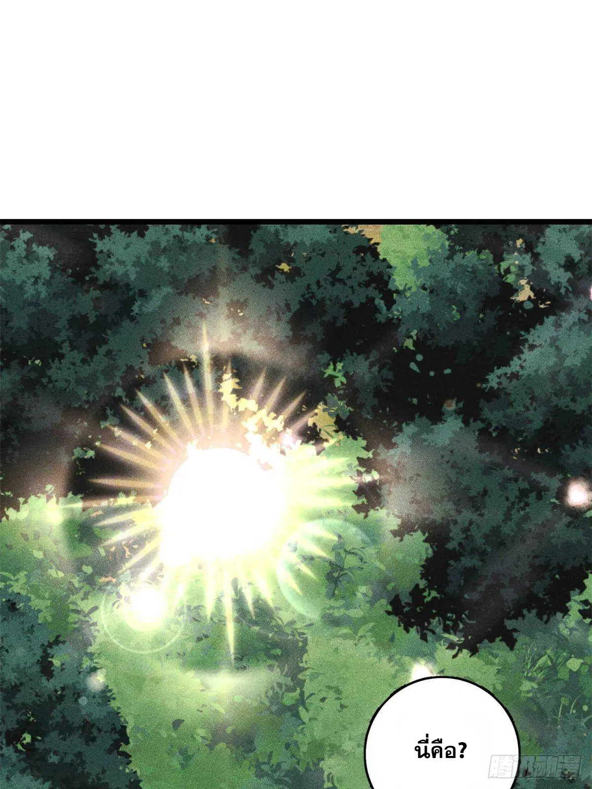 All Hail the Sect Leader ตอนที่ 395 หน้า 32