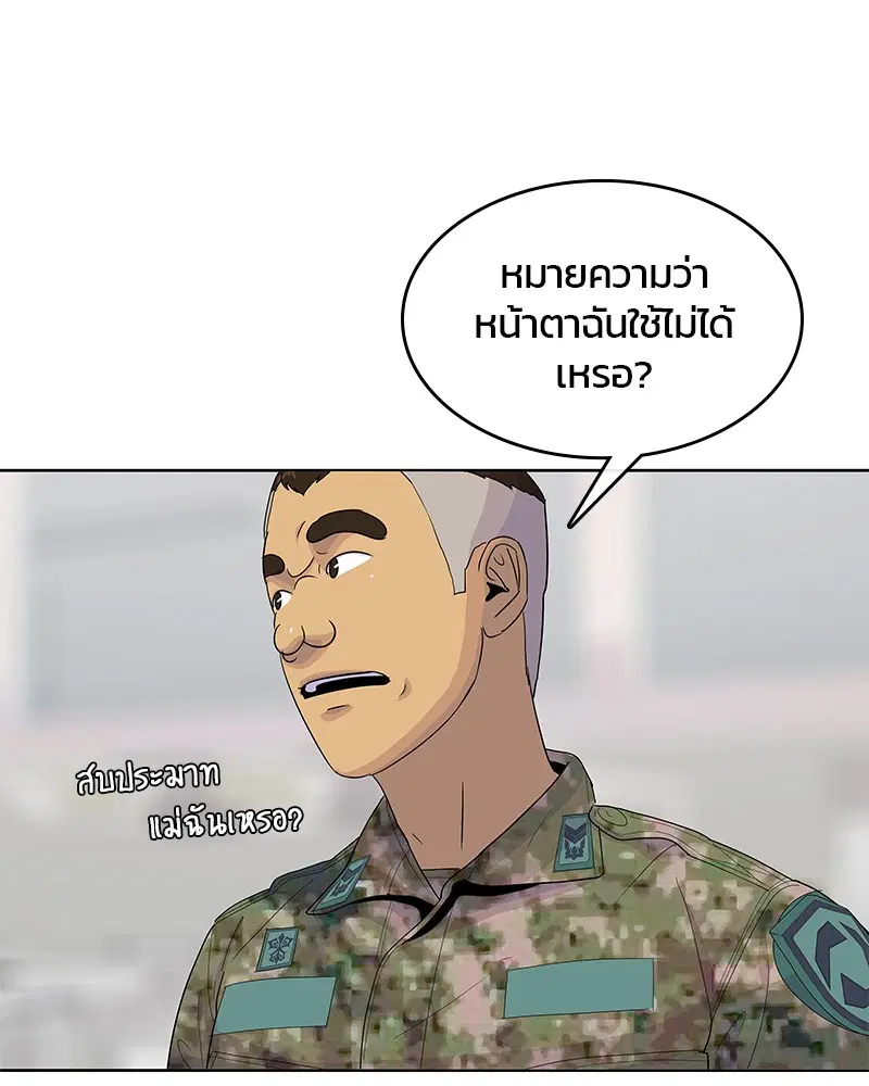 Kitchen Soldier ตอนที่ 130 หน้า 47