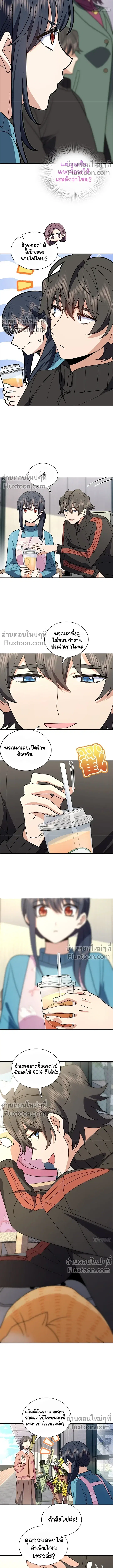My Wife Is From a Thousand Years Ago ตอนที่ 390 หน้า 6