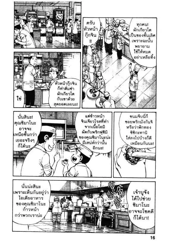 Kachuu Hana ตอนที่ 74 หน้า 14