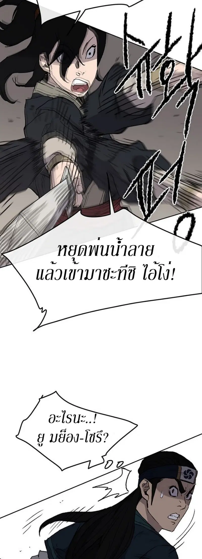 The Undefeatable Swordsman ตอนที่ 26 หน้า 54