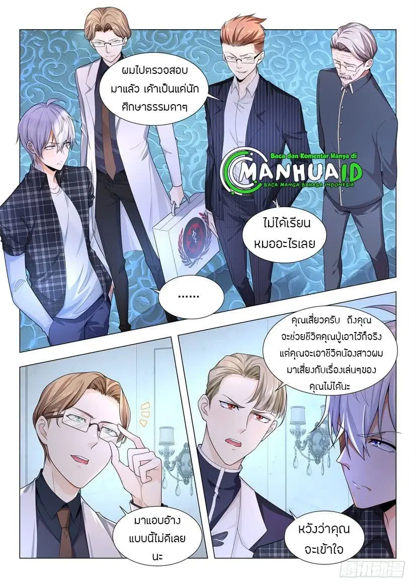 Shen Hao’s Heavenly Fall System ตอนที่ 53 หน้า 7