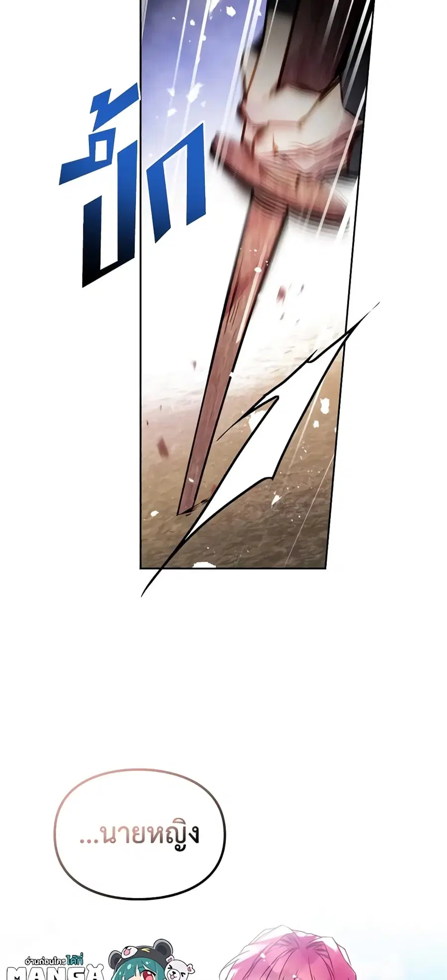 Death Is The Only Ending For The Villainess ตอนที่ 126 หน้า 47
