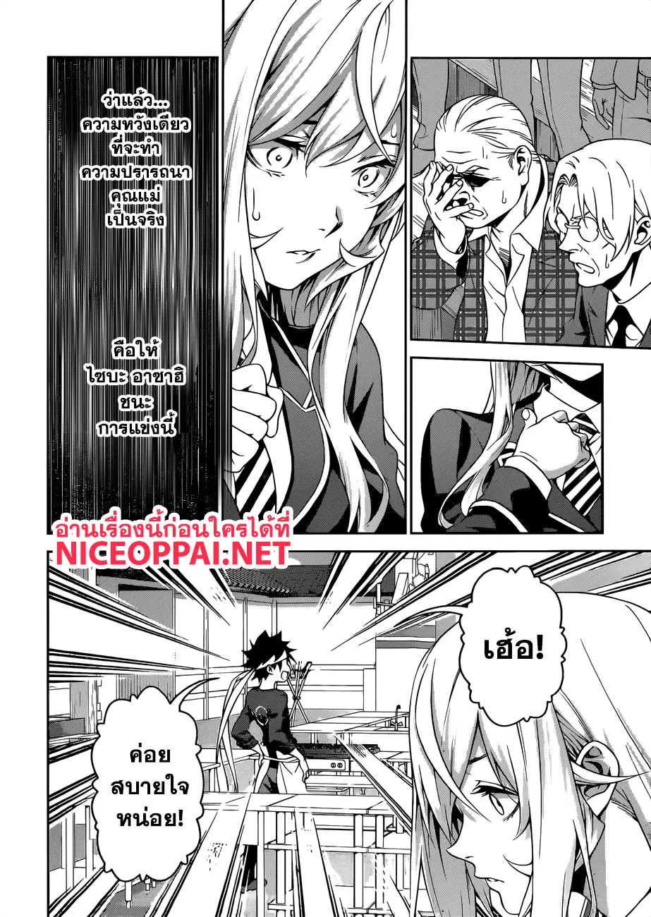 Shokugeki no Soma ตอนที่ 306 หน้า 18