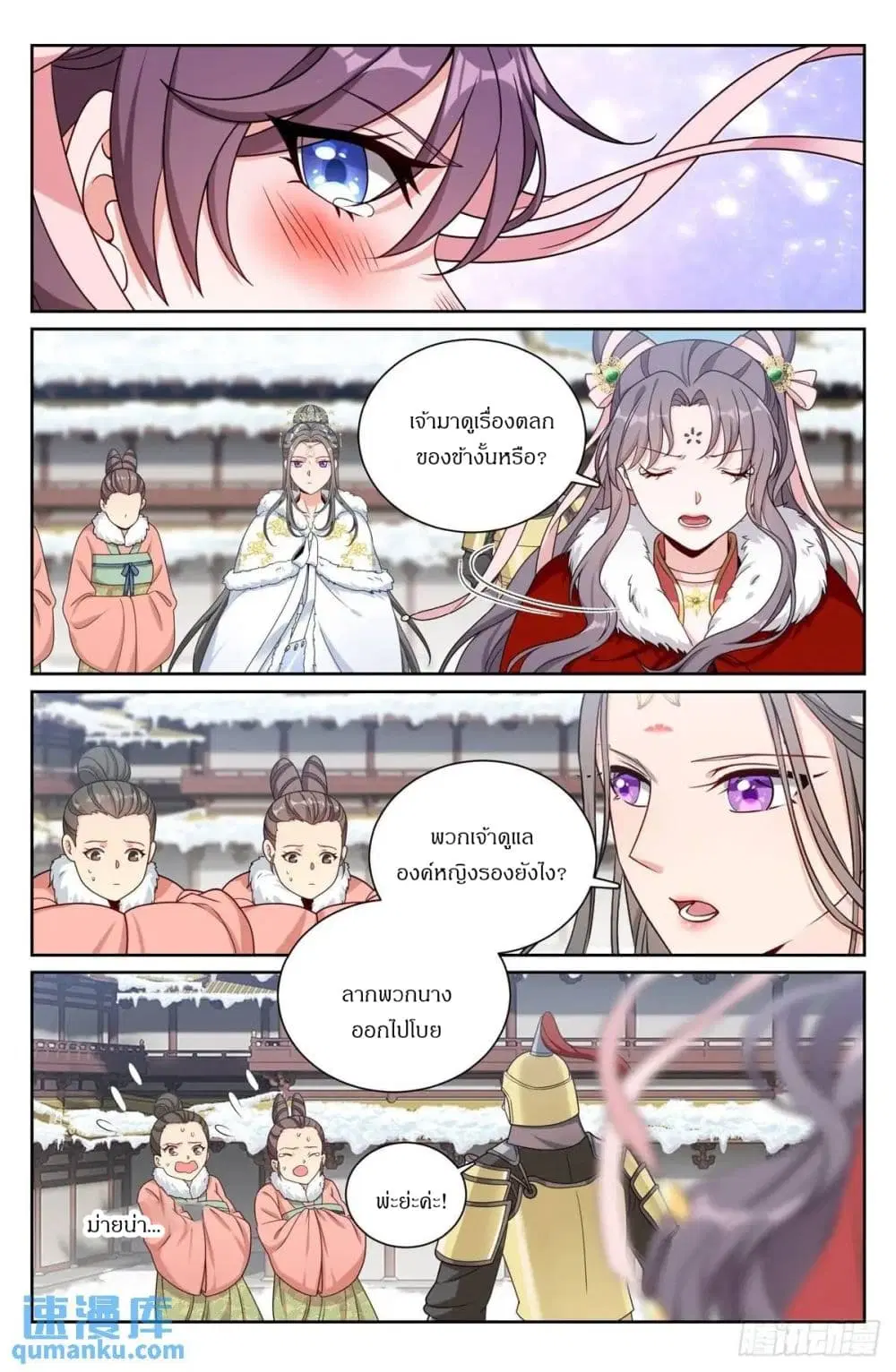 Nightwatcher ตอนที่ 288 หน้า 16