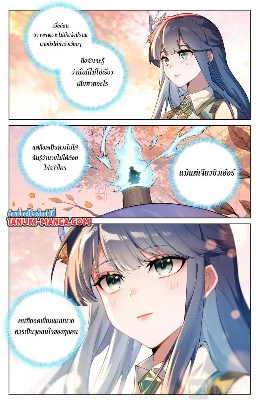 Absolute Resonance ตอนที่ 81 หน้า 10