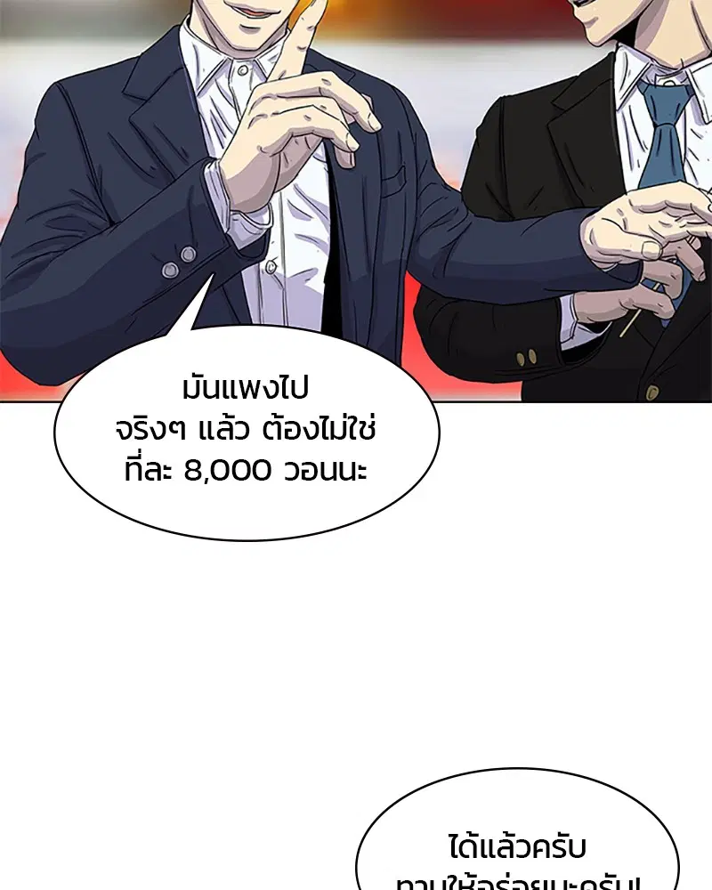 Kitchen Soldier ตอนที่ 28 หน้า 25