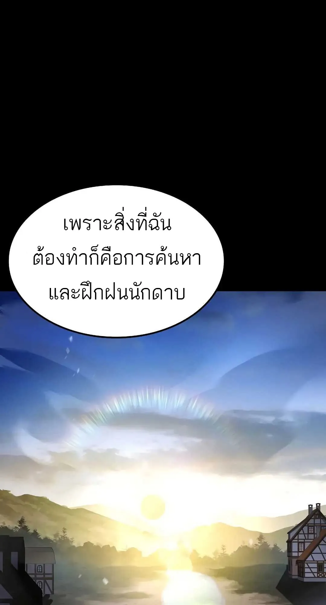 A Wizard’s Restaurant ตอนที่ 80 หน้า 79