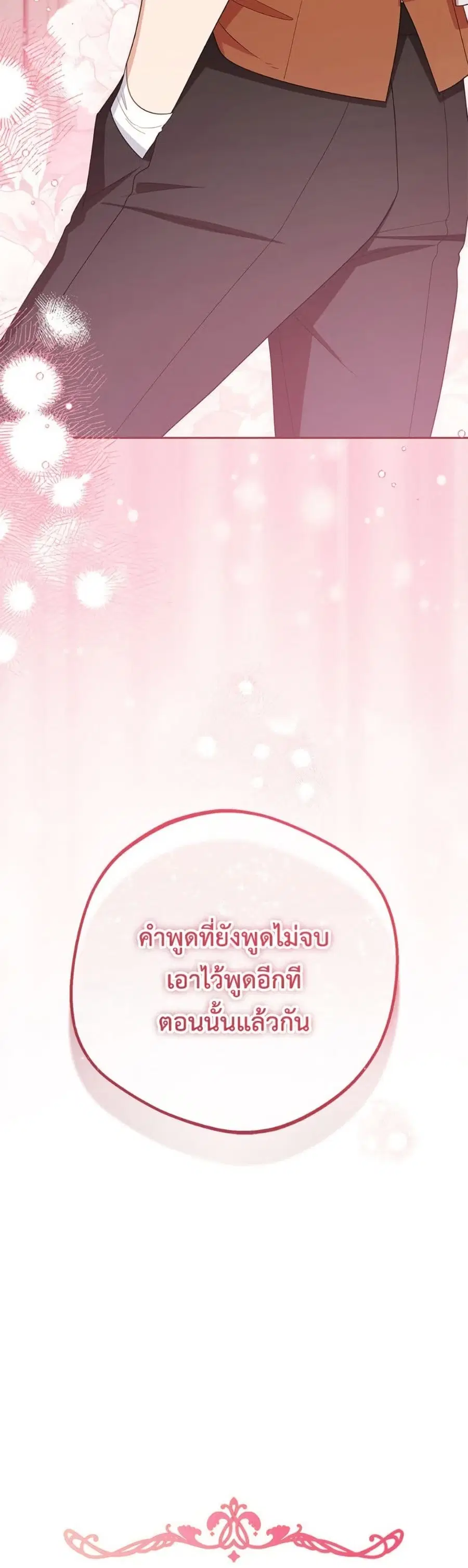 The Villainess Is Shy In Receiving Love – นางร้ายขี้อายเมื่อได้รับความรัก ตอนที่ 84 หน้า 38