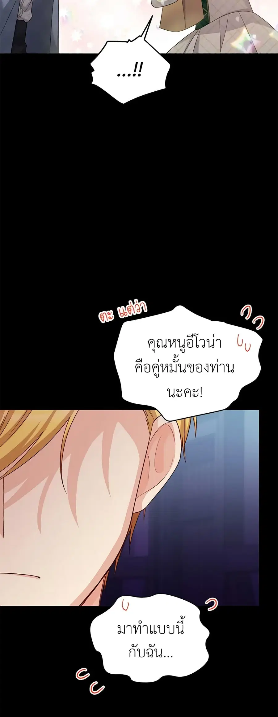 The Soulless Duchess ตอนที่ 73 หน้า 11