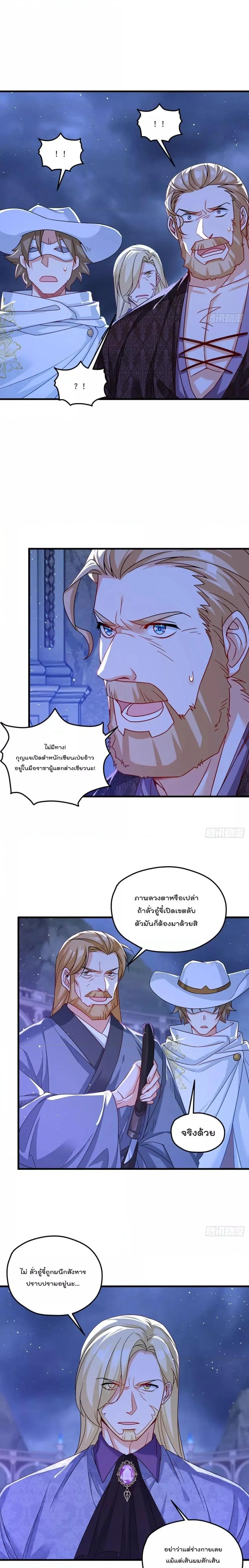 The Immortal Emperor Luo Wuji Has Returned ตอนที่ 187 หน้า 7