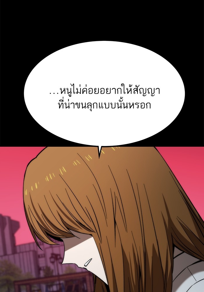 Ultra Alter แอ็กรองสตรองโคตร ตอนที่ 79 หน้า 86