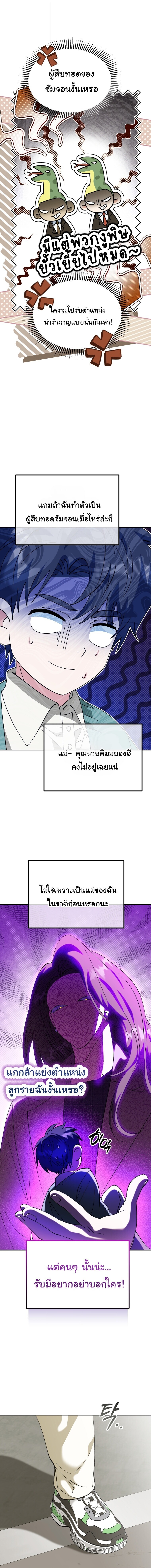 I Will Raise This Family to Greatness ซีอีโอกตัญญูจะกอบกู้ครอบครัวนี้เอง! ตอนที่ 61 หน้า 18