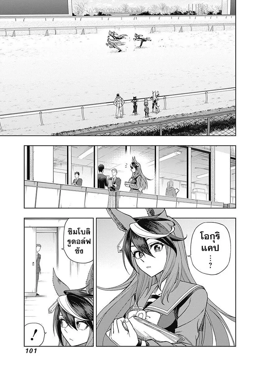 Uma Musume: Cinderella Gray ตอนที่ 62 หน้า 16