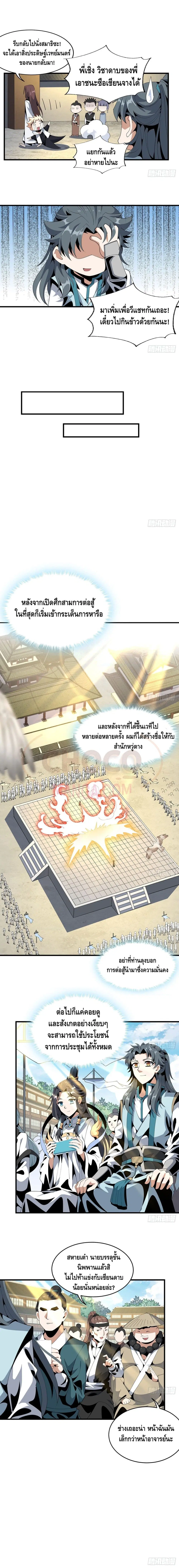 The First Sword of the Earth ตอนที่ 17 หน้า 4