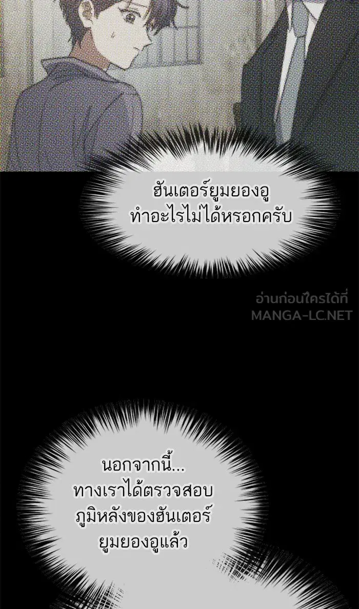 The S-Classes That I Raised (My S-Class Hunters) ตอนที่ 40 หน้า 63