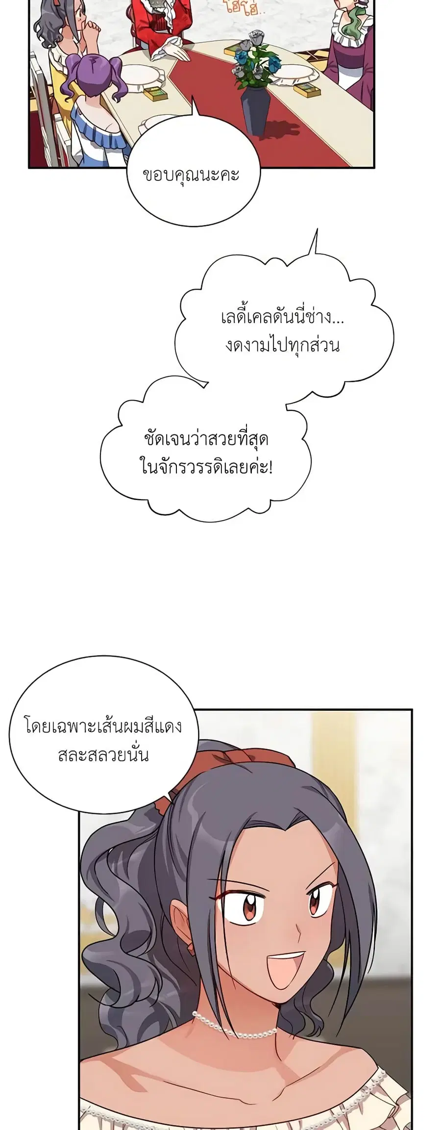 The Soulless Duchess ตอนที่ 17 หน้า 32