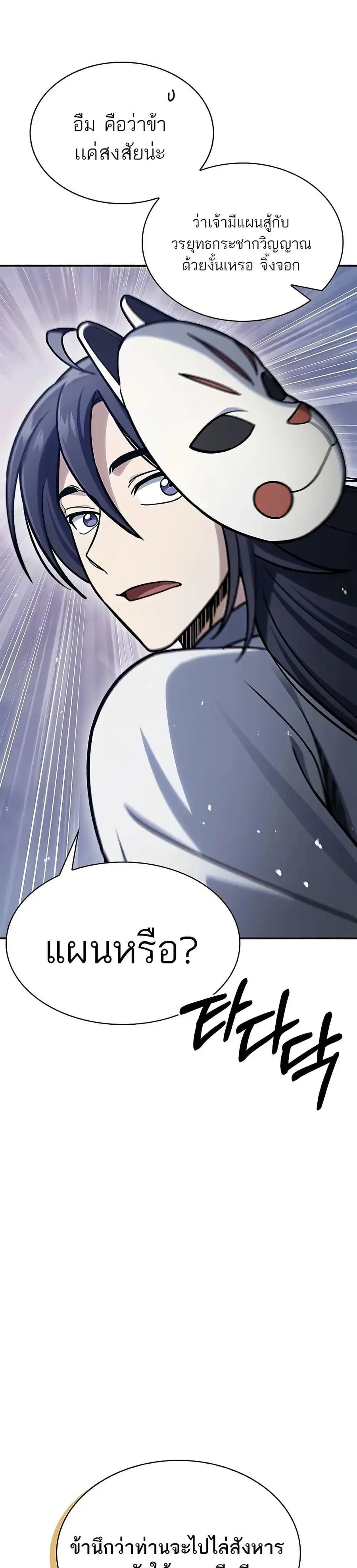 Heavenly Grand Archive’s Young Master ตอนที่ 87 หน้า 38