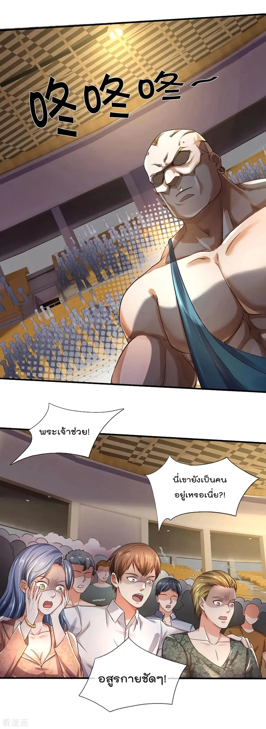 I’m the Great Immortal ตอนที่ 270 หน้า 17