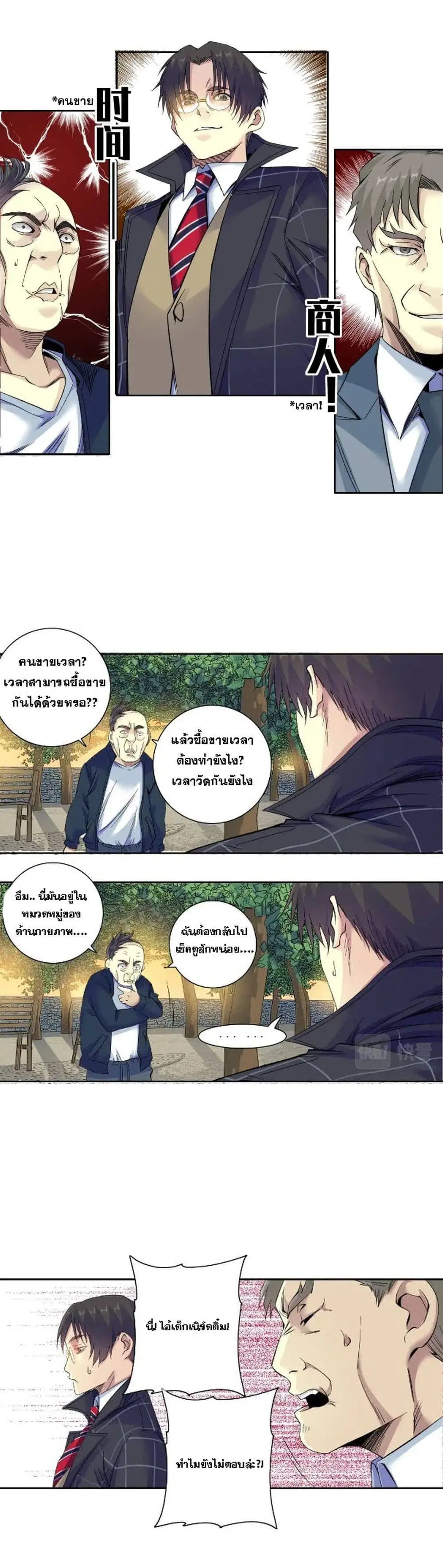 The Eternal Club ตอนที่ 90 หน้า 10