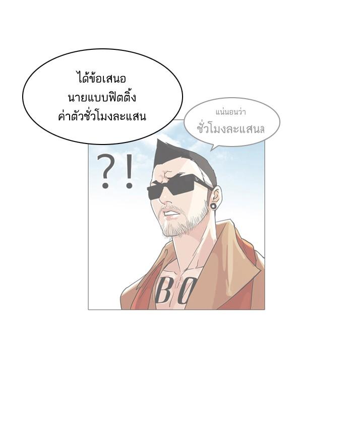 Lookism ตอนที่ 75 หน้า 9