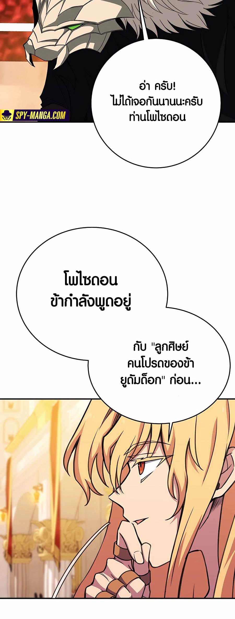 The Part-Time Land of the Gods ตอนที่ 50 หน้า 10