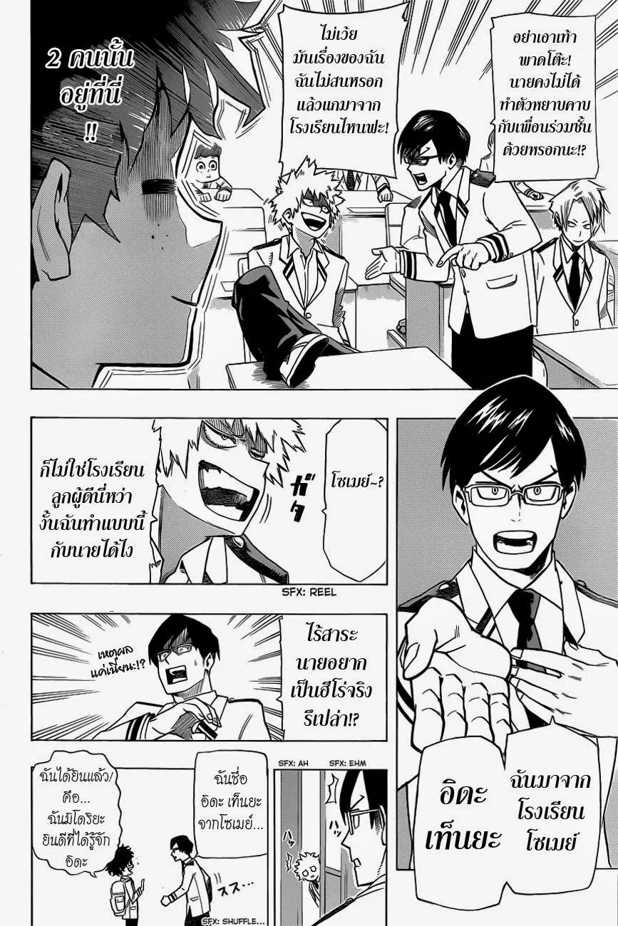 Boku no Hero Academia ตอนที่ 5 หน้า 8