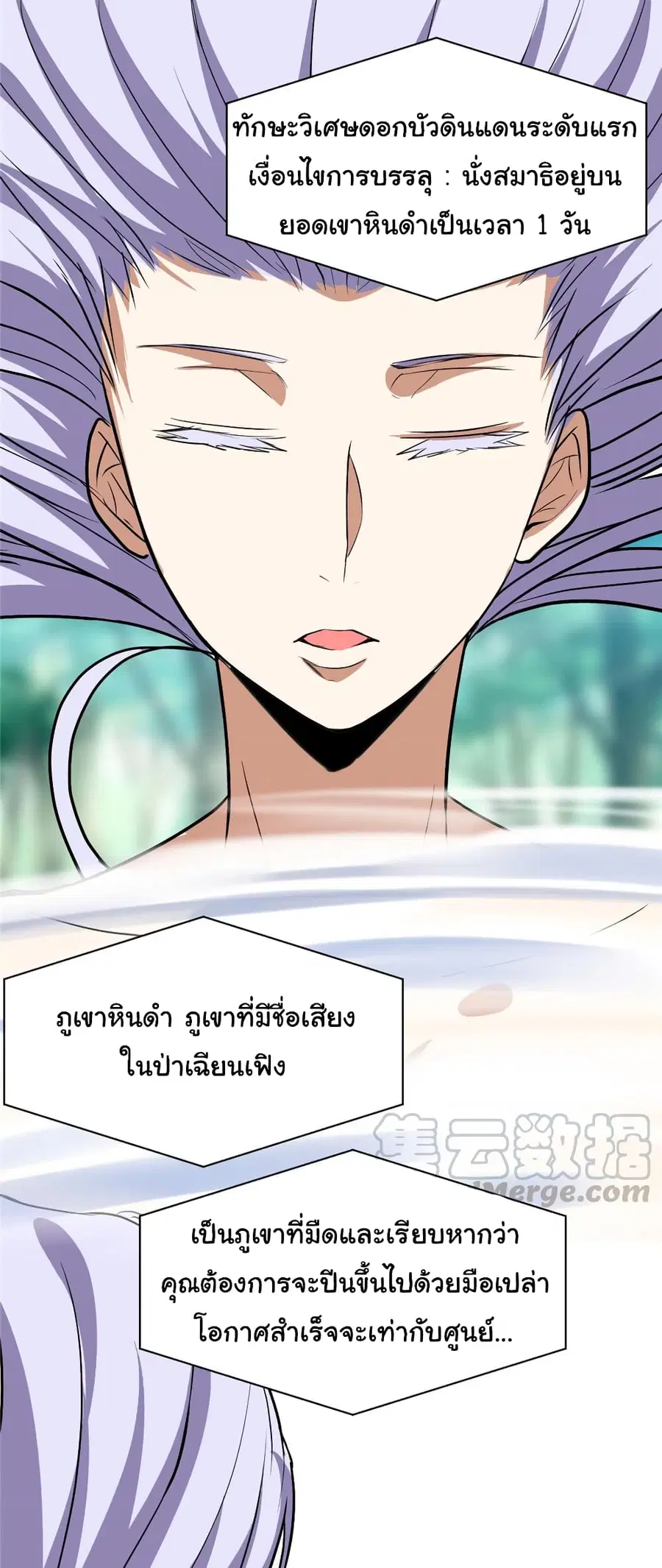 I might be A Fake Fairy ตอนที่ 23 หน้า 5