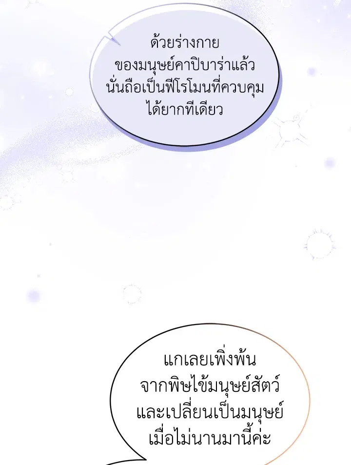 The Symbiotic Relationship Between a Panther and a Rabbit ตอนที่ 65 หน้า 38