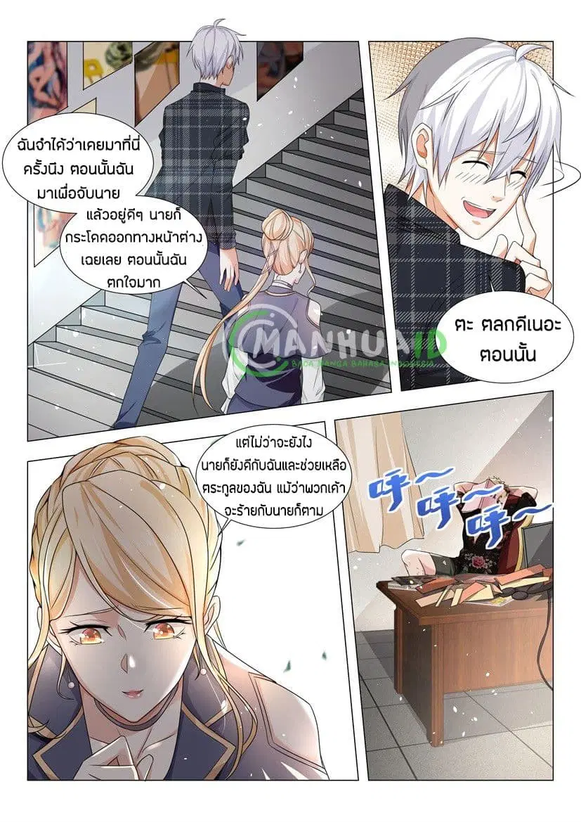 Shen Hao’s Heavenly Fall System ตอนที่ 24 หน้า 6