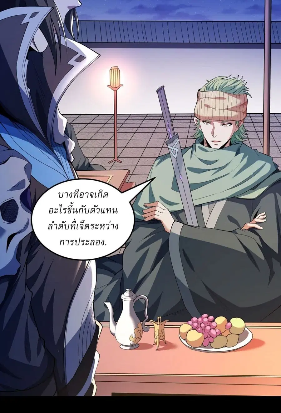 God of Martial Arts ตอนที่ 599 หน้า 23