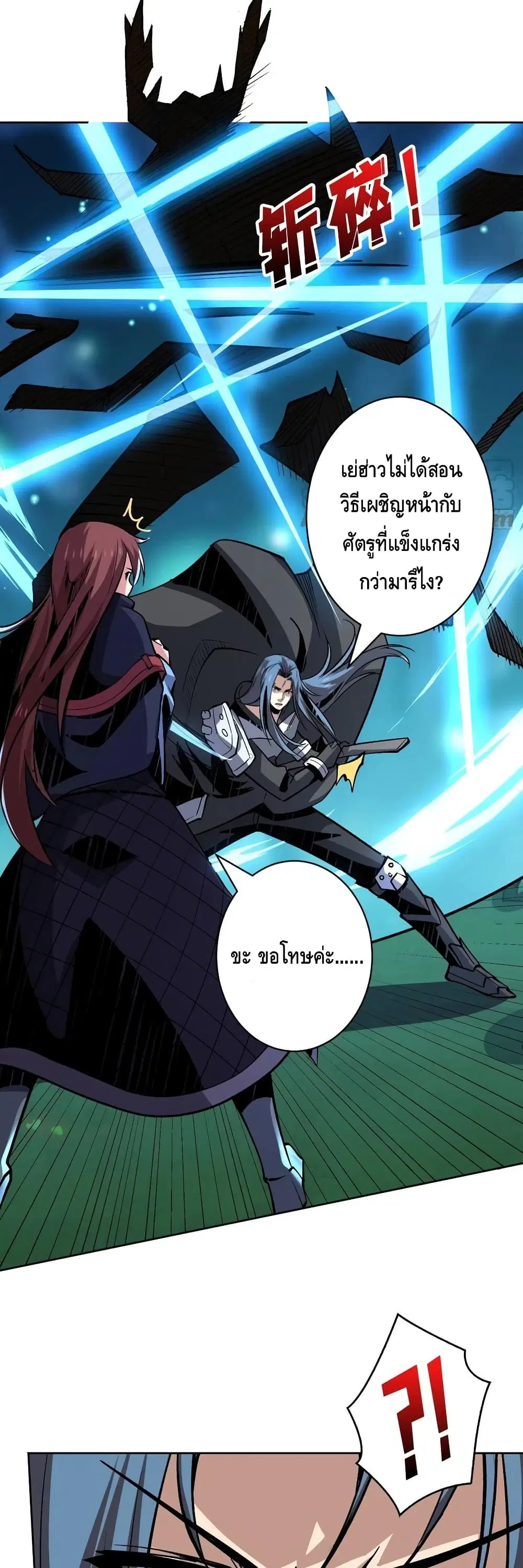 King Account at the Start ตอนที่ 156 หน้า 19