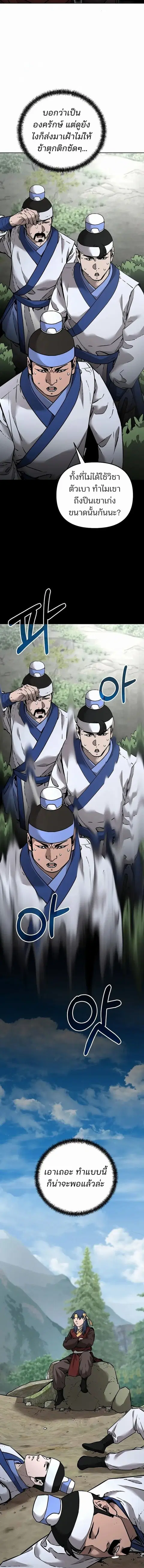 The Reborn Ranker Chronicles ตอนที่ 139 หน้า 12