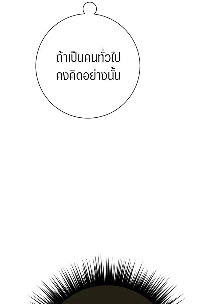 Your Throne ตอนที่ 144 หน้า 146