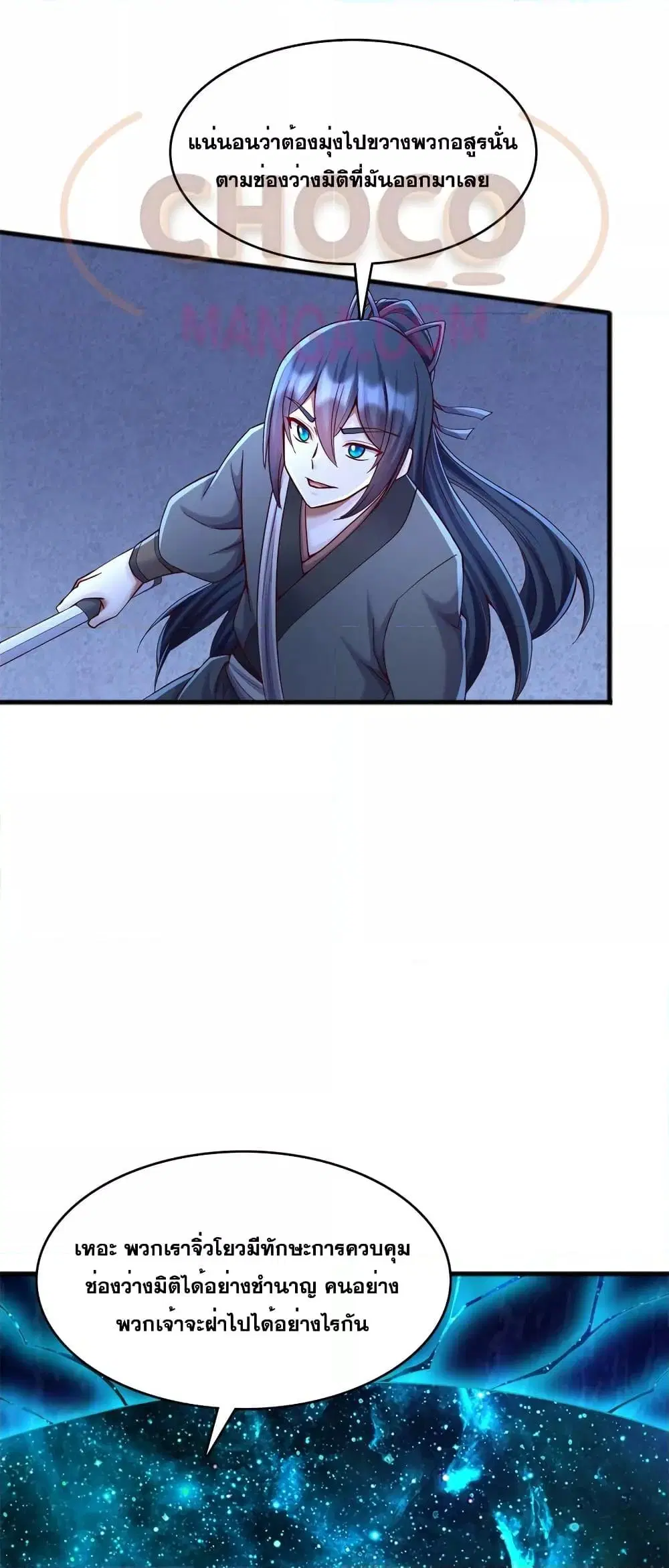 I Can Become A Sword God ตอนที่ 131 หน้า 8