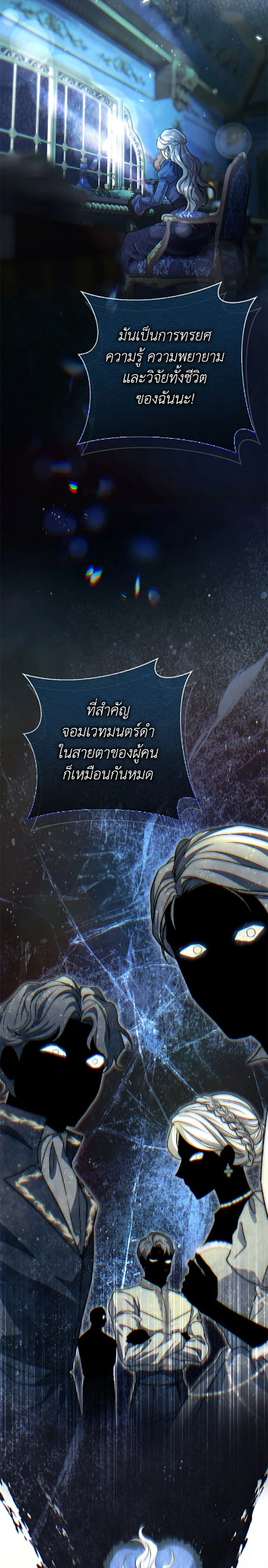The Villain’s Match Is Too Perfect – คู่ดูตัวของนางร้ายเพอร์เฟกต์เกินไป ตอนที่ 118 หน้า 21
