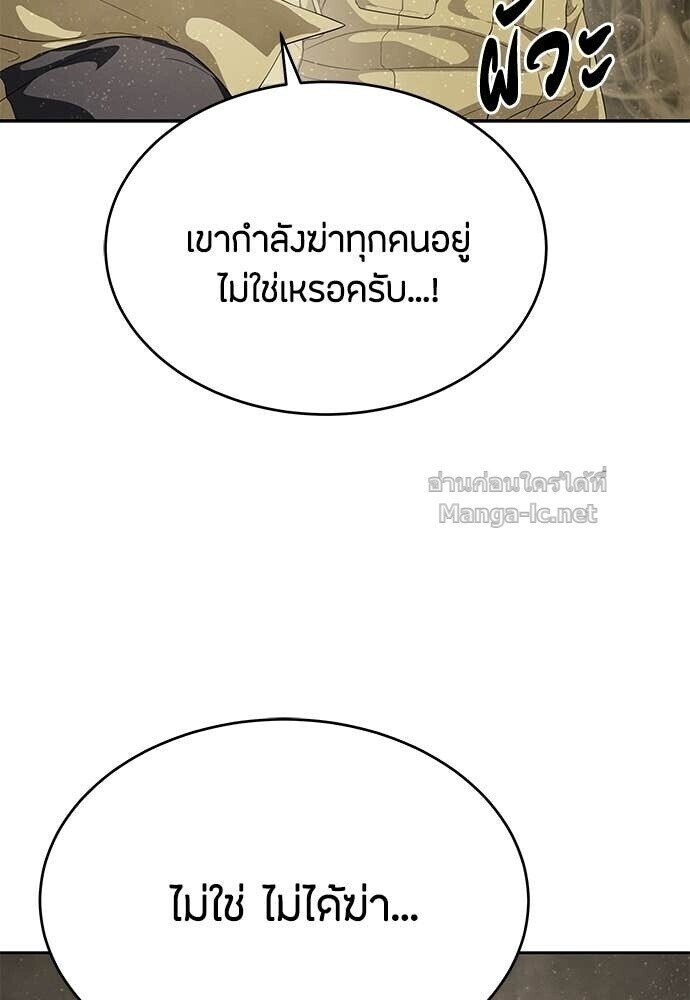 Special Civil Servant กองกำลังพิเศษหมอกสีเหลือง ตอนที่ 61 หน้า 18