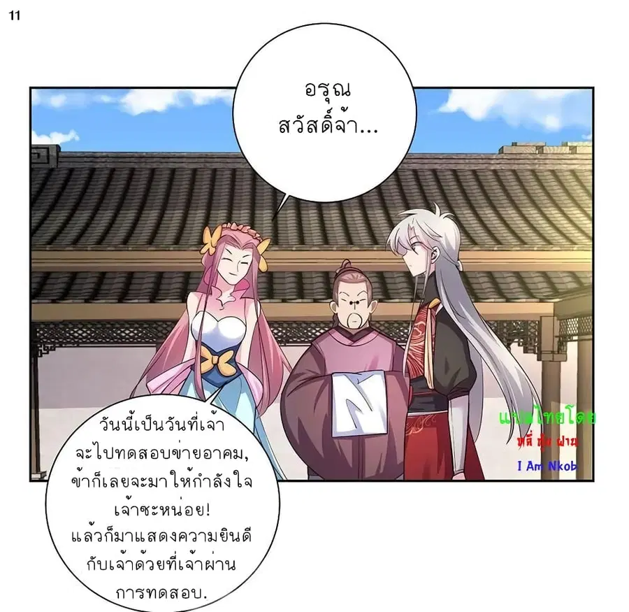 Above All Gods ตอนที่ 78 หน้า 12