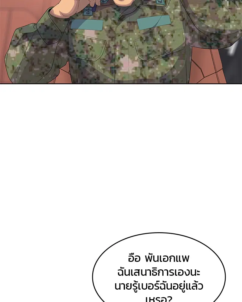 Kitchen Soldier ตอนที่ 186 หน้า 101