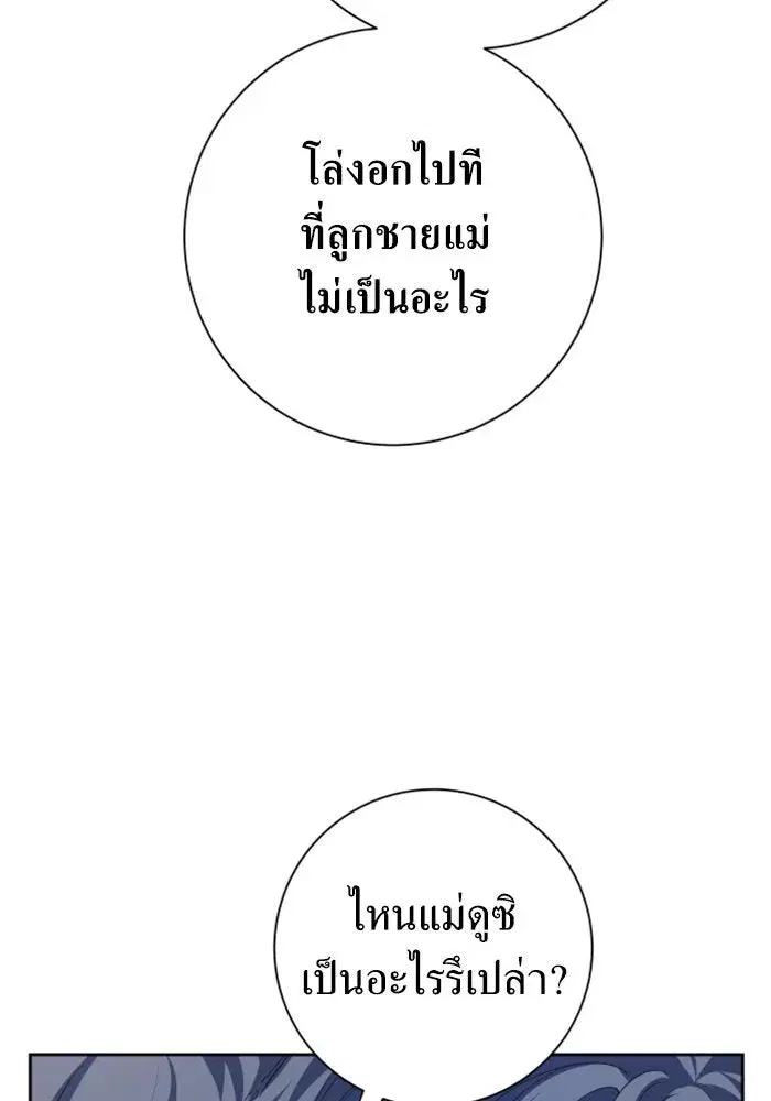 Your Throne ตอนที่ 130 หน้า 161