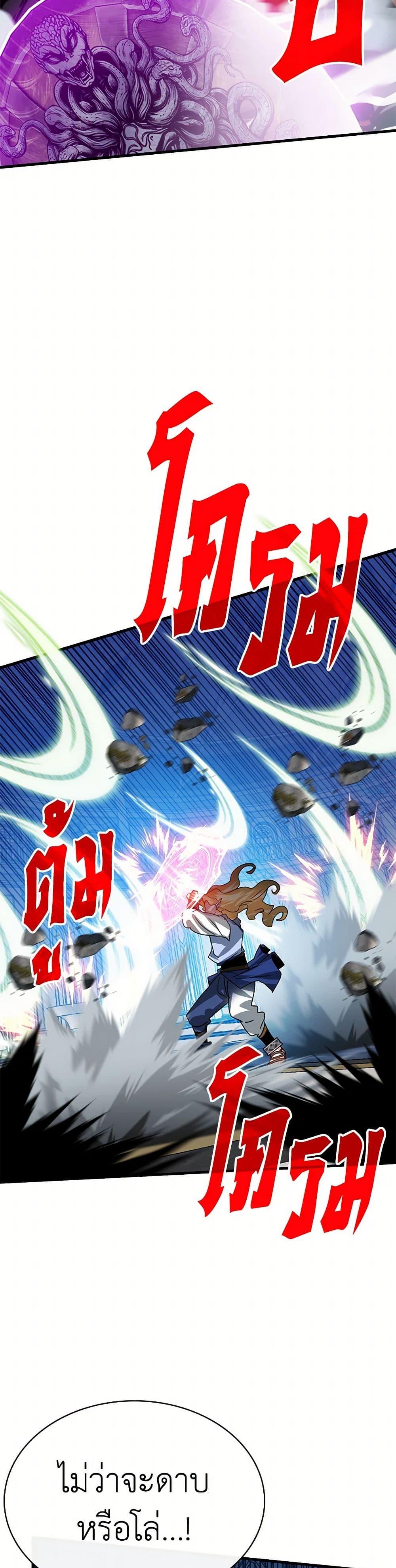 SSS-Class Gacha Hunter ตอนที่ 112 หน้า 25