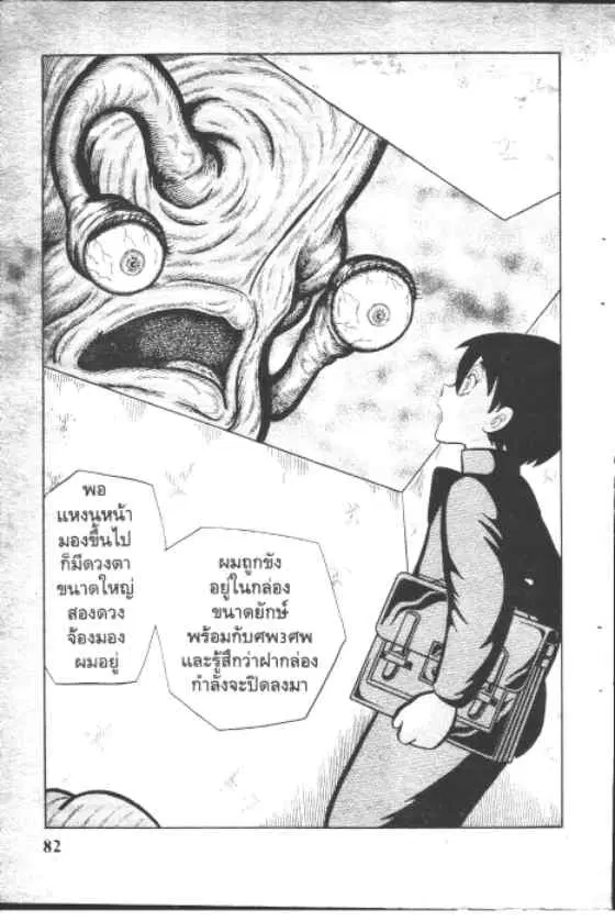 Gakkou Kaidan ตอนที่ 62 หน้า 10
